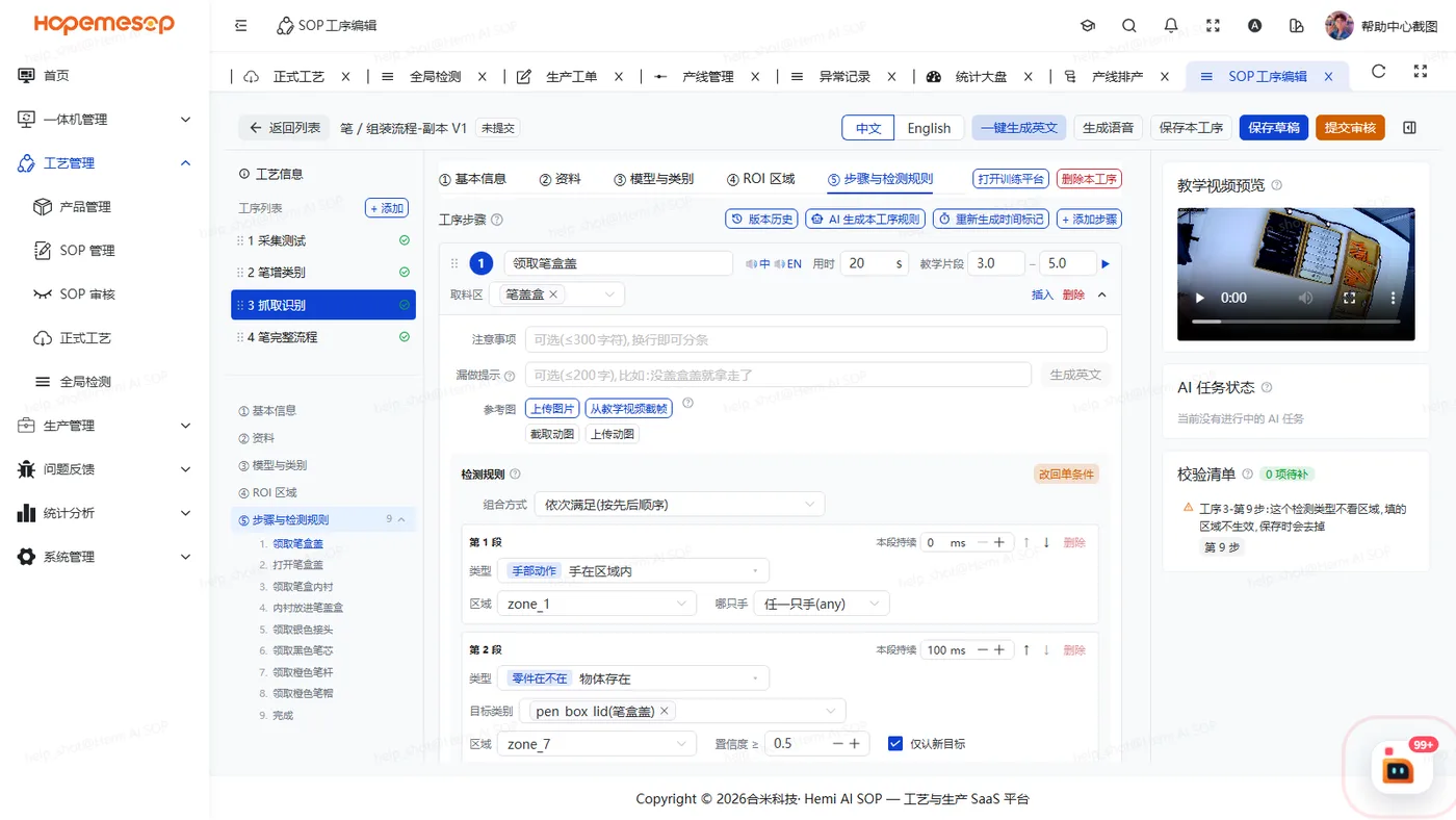 步骤与检测规则页签