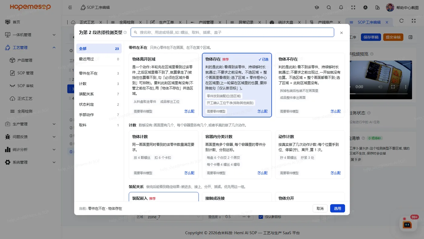 检测类型选择窗