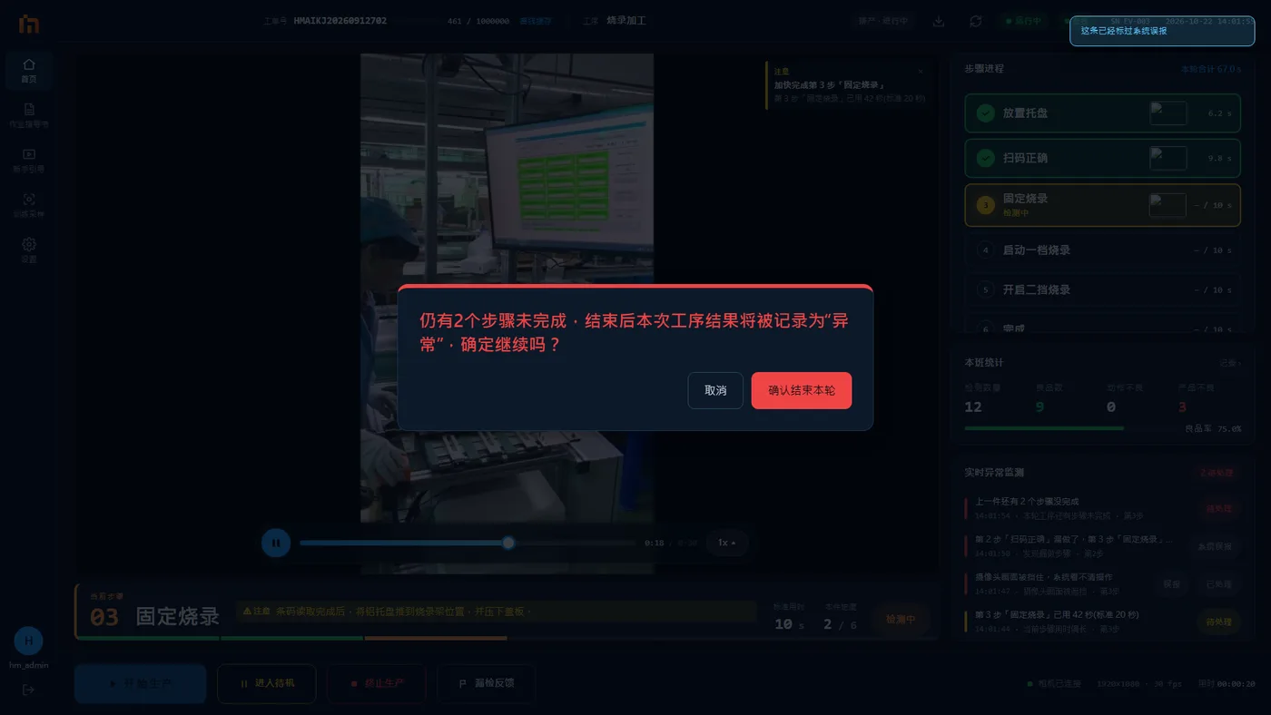 结束本轮的二次确认